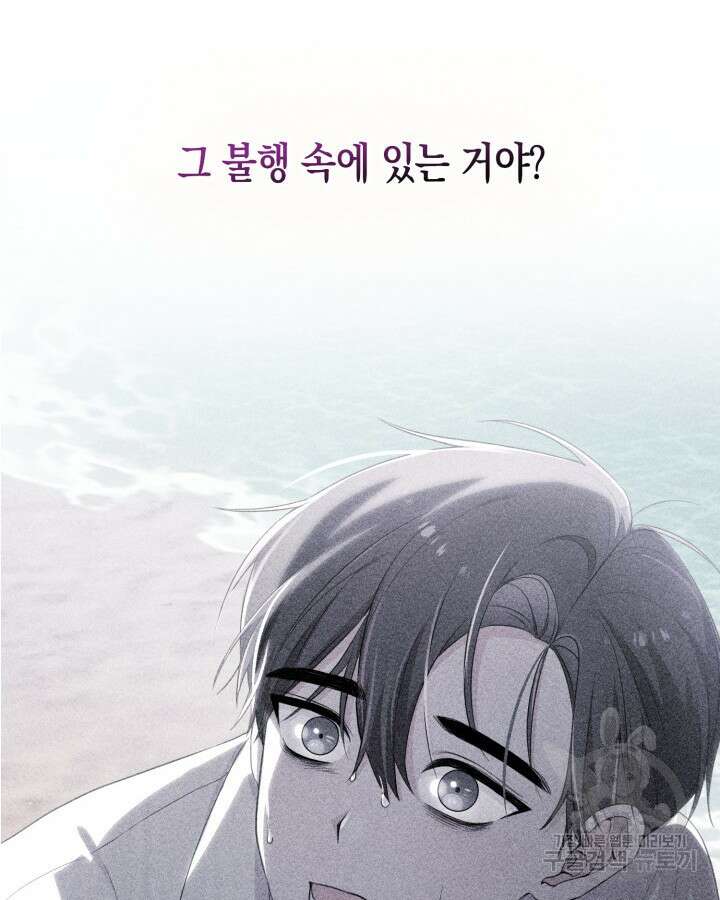 문샤크: 상어가 스타성을 타고남 21화 59