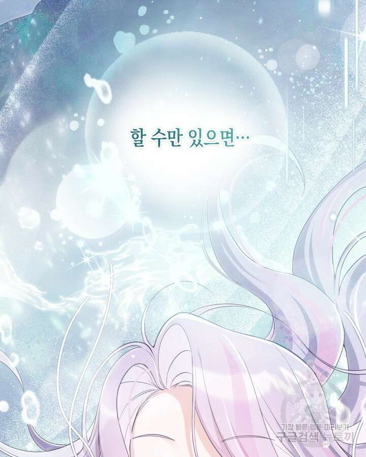문샤크: 상어가 스타성을 타고남 21화 68