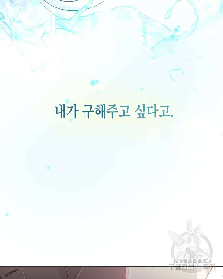 문샤크: 상어가 스타성을 타고남 21화 70