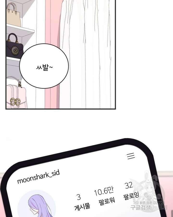 문샤크: 상어가 스타성을 타고남 21화 83