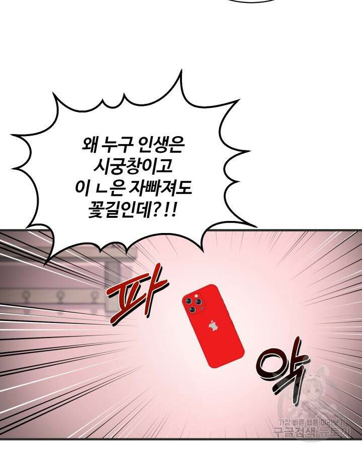 문샤크: 상어가 스타성을 타고남 21화 85