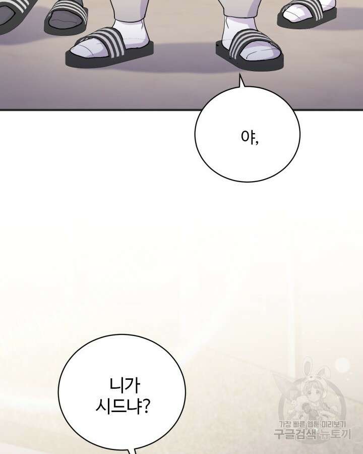 문샤크: 상어가 스타성을 타고남 21화 90