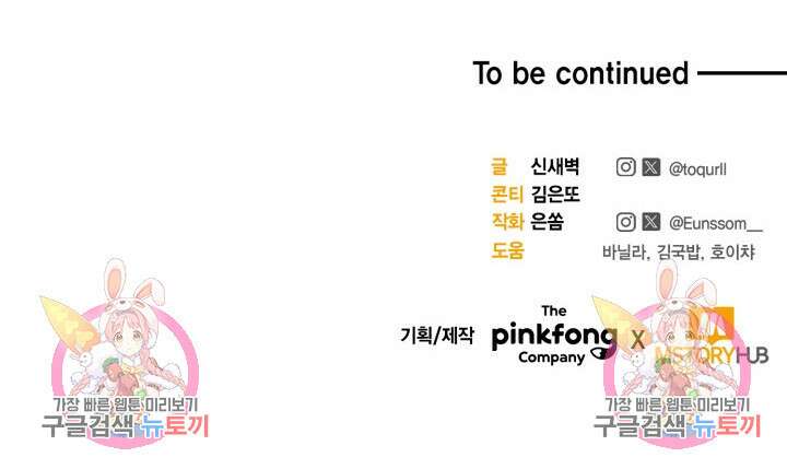 문샤크: 상어가 스타성을 타고남 21화 94