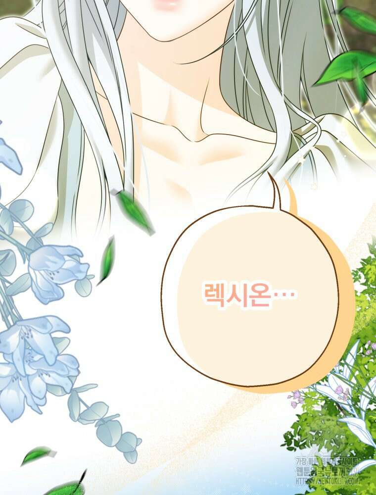 집착 남주가 나를 주인공으로 만들었다 4화 2