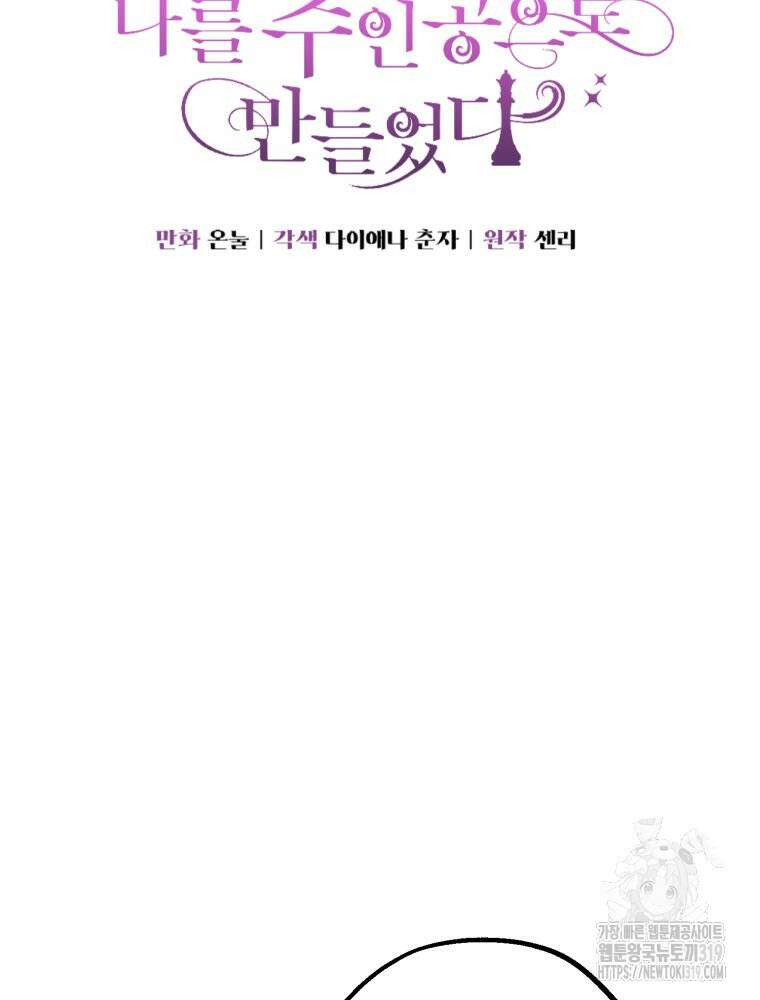 집착 남주가 나를 주인공으로 만들었다 4화 5