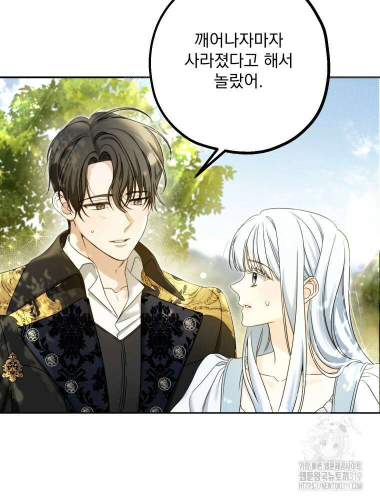 집착 남주가 나를 주인공으로 만들었다 4화 6