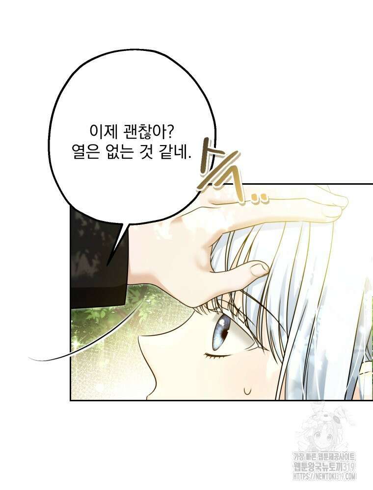 집착 남주가 나를 주인공으로 만들었다 4화 7