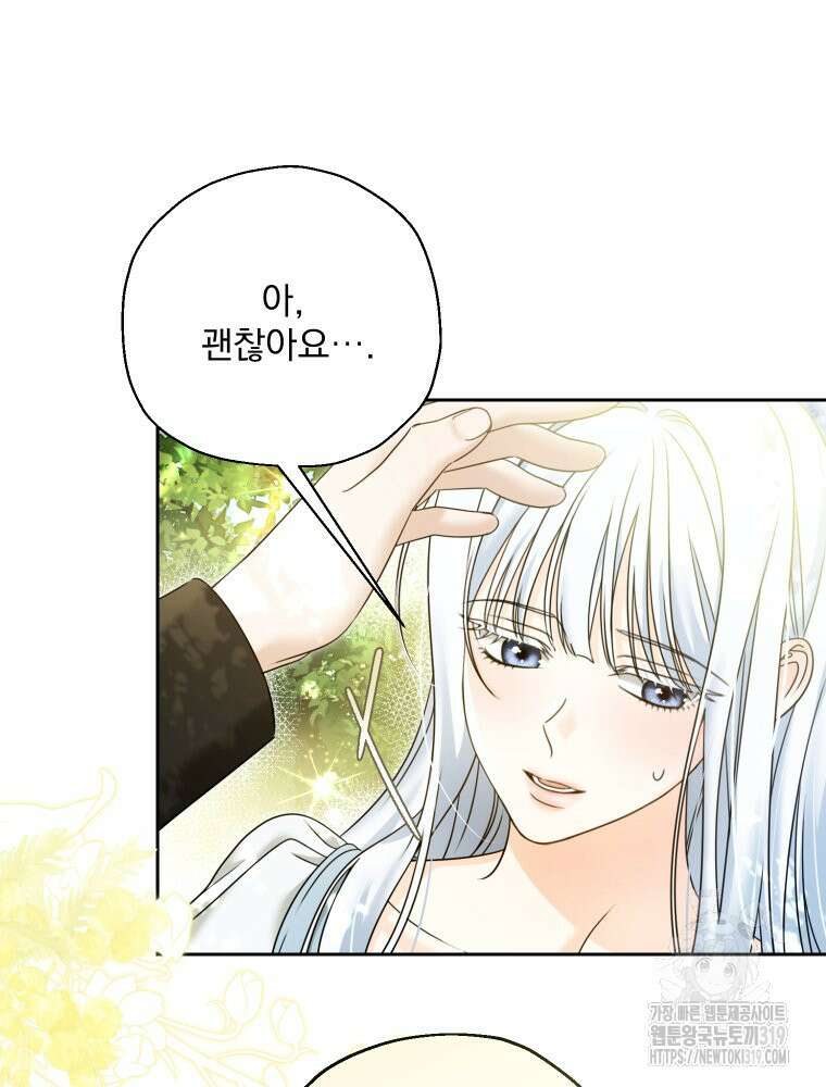 집착 남주가 나를 주인공으로 만들었다 4화 8