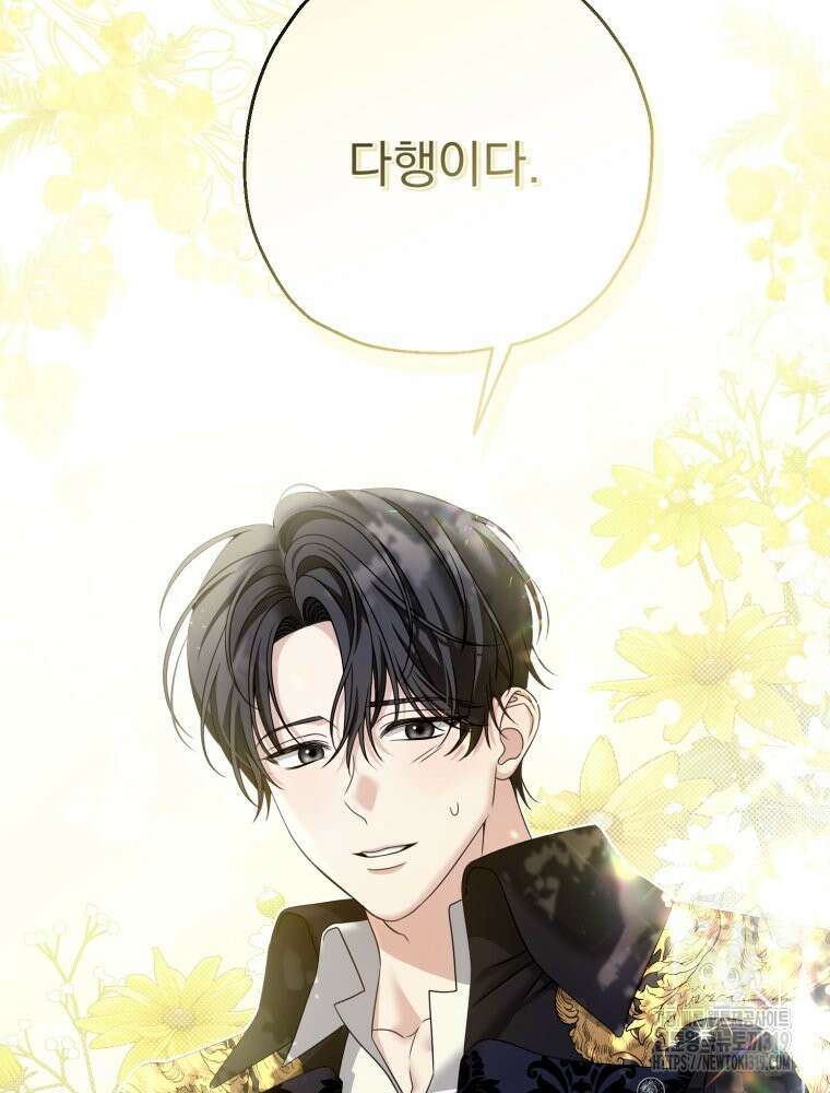 집착 남주가 나를 주인공으로 만들었다 4화 9