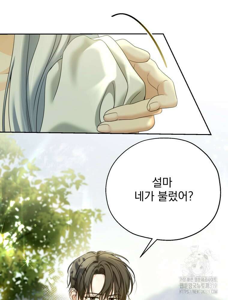 집착 남주가 나를 주인공으로 만들었다 4화 11