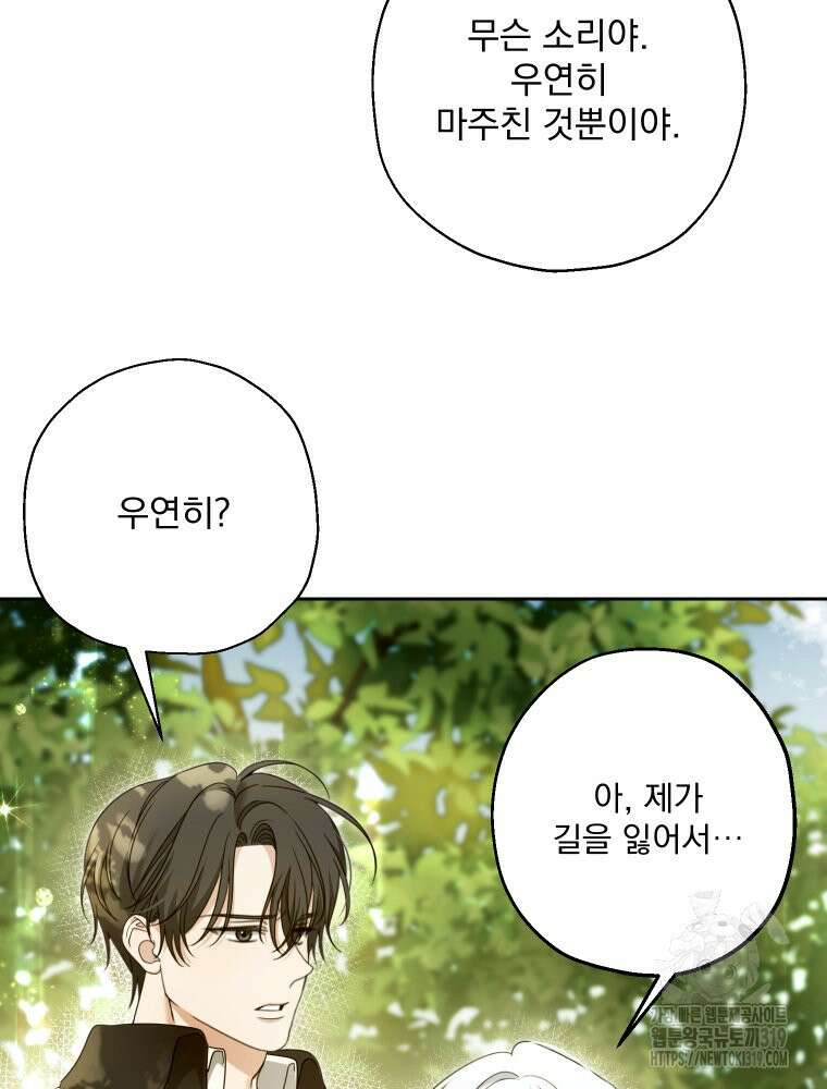 집착 남주가 나를 주인공으로 만들었다 4화 14