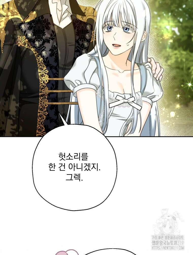 집착 남주가 나를 주인공으로 만들었다 4화 15