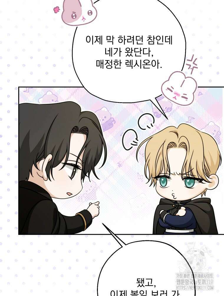 집착 남주가 나를 주인공으로 만들었다 4화 16