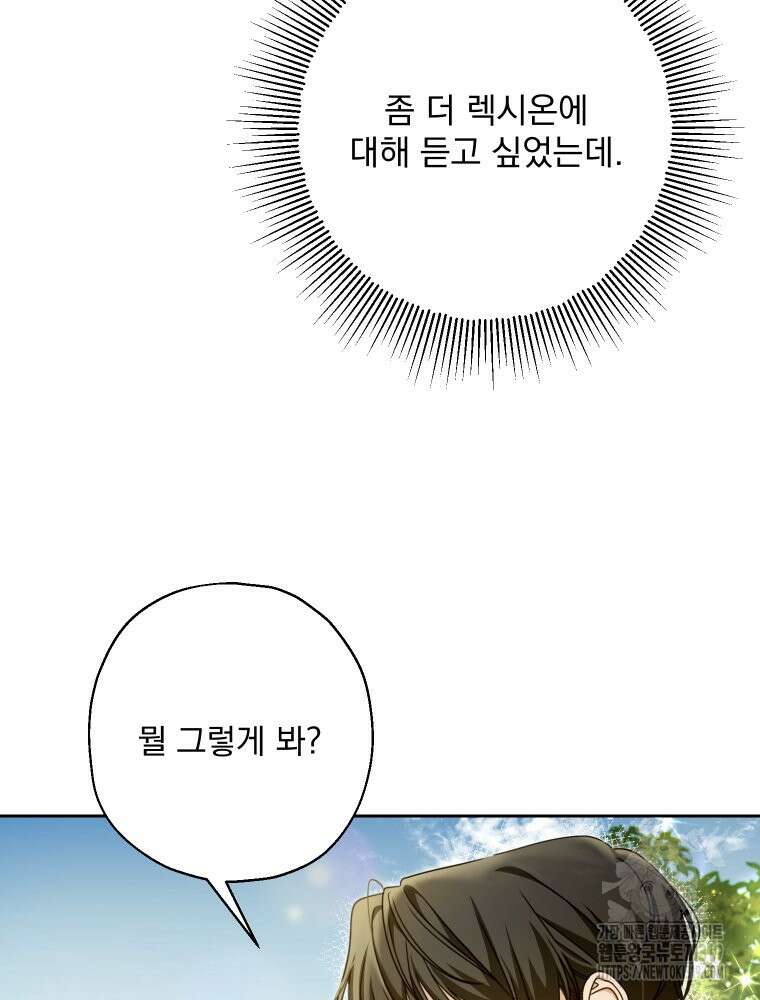 집착 남주가 나를 주인공으로 만들었다 4화 19