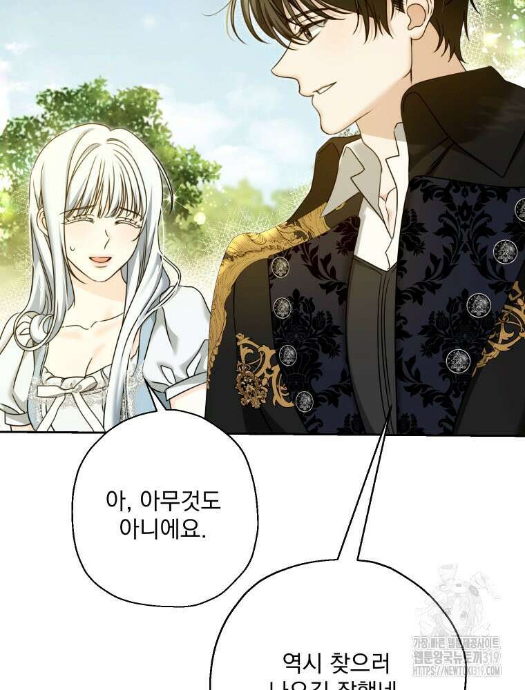 집착 남주가 나를 주인공으로 만들었다 4화 20
