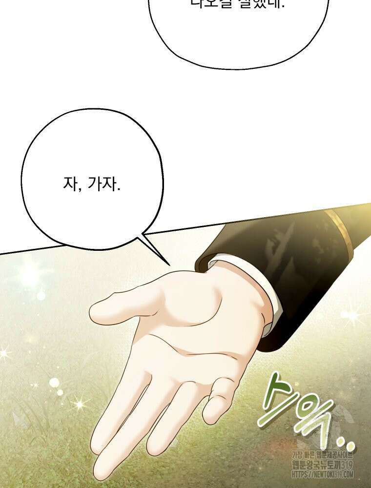 집착 남주가 나를 주인공으로 만들었다 4화 21