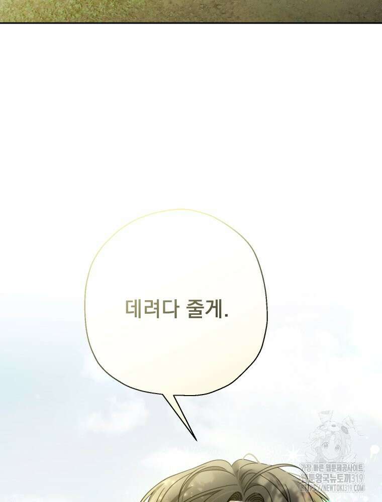 집착 남주가 나를 주인공으로 만들었다 4화 22