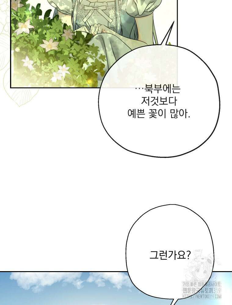 집착 남주가 나를 주인공으로 만들었다 4화 31