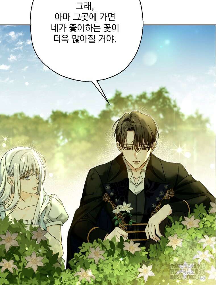 집착 남주가 나를 주인공으로 만들었다 4화 33