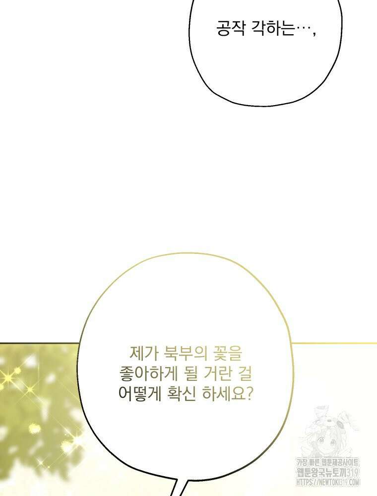 집착 남주가 나를 주인공으로 만들었다 4화 35