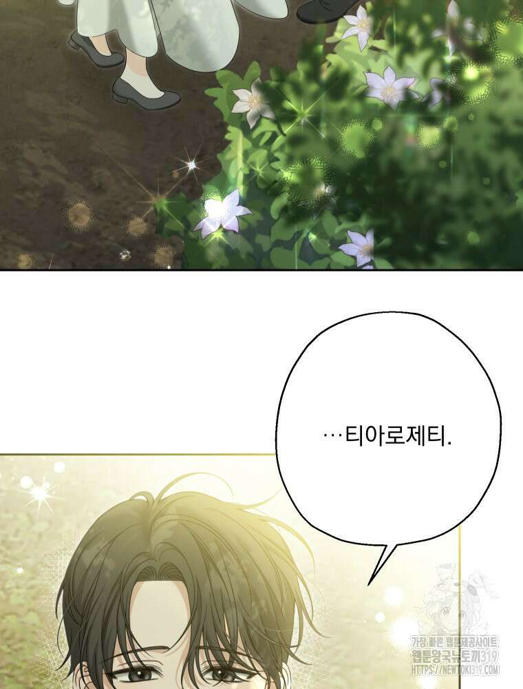 집착 남주가 나를 주인공으로 만들었다 4화 37