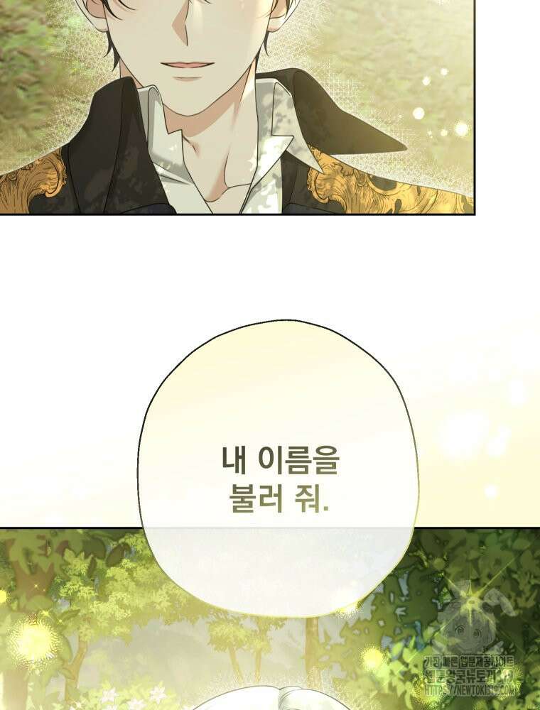 집착 남주가 나를 주인공으로 만들었다 4화 38