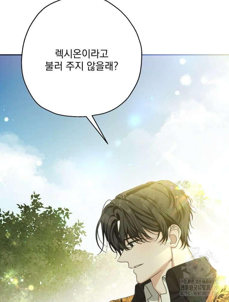 집착 남주가 나를 주인공으로 만들었다 4화 40