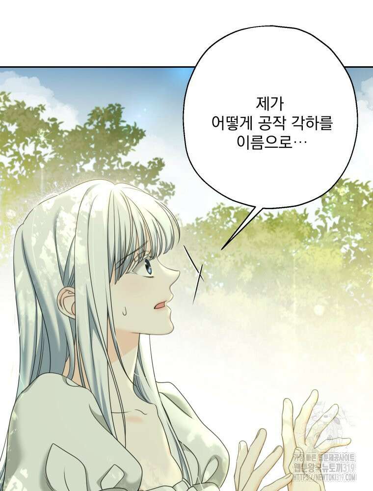 집착 남주가 나를 주인공으로 만들었다 4화 42