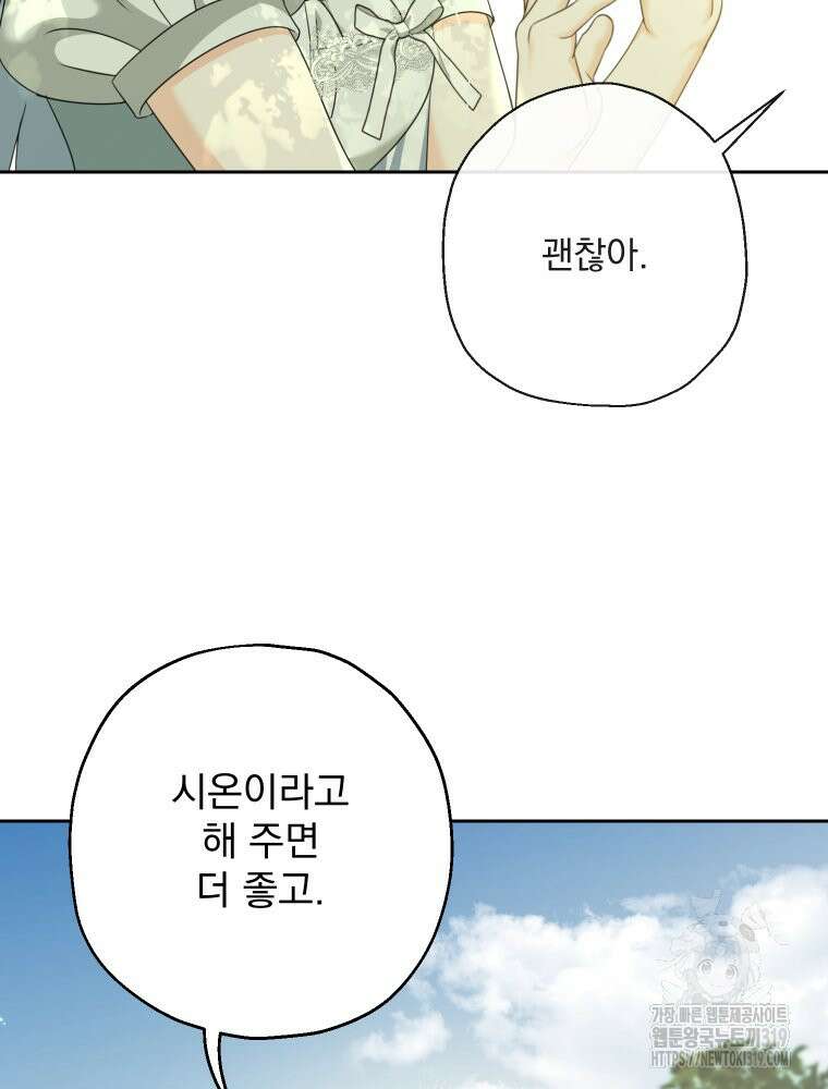 집착 남주가 나를 주인공으로 만들었다 4화 43