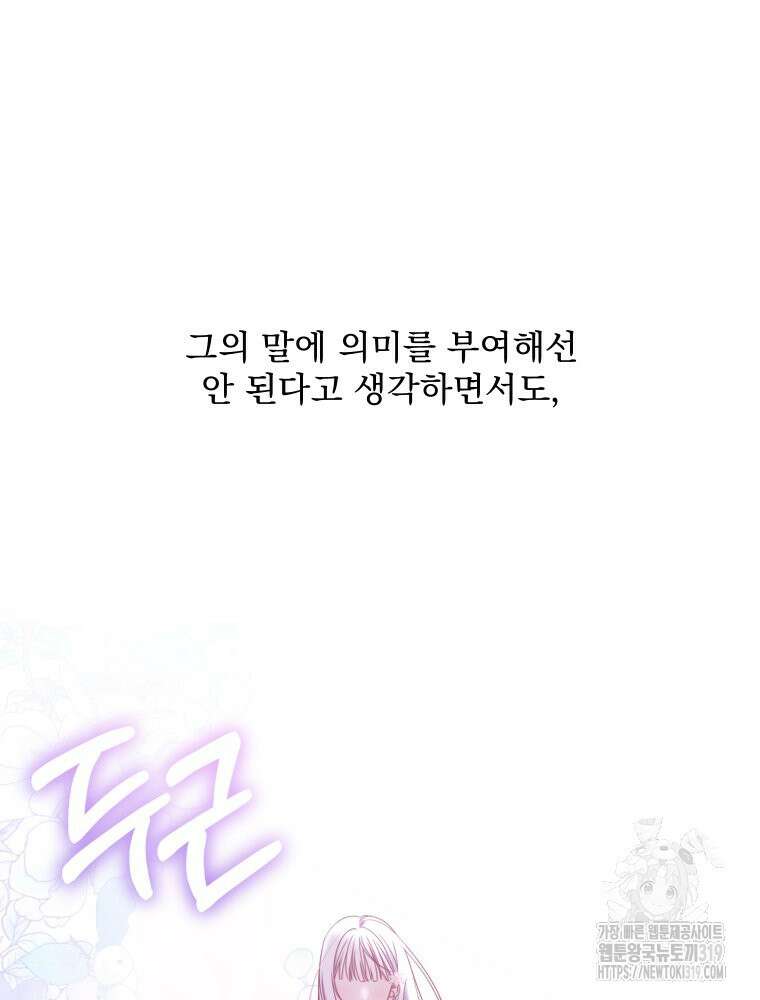 집착 남주가 나를 주인공으로 만들었다 4화 46