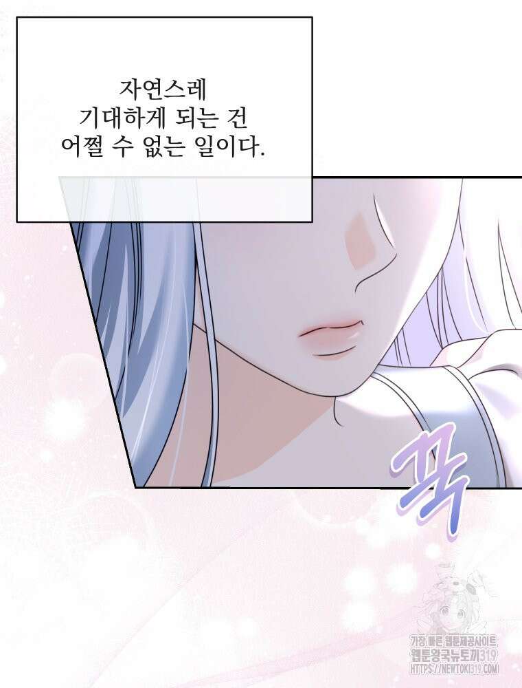 집착 남주가 나를 주인공으로 만들었다 4화 48