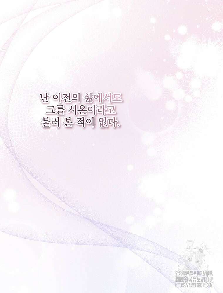 집착 남주가 나를 주인공으로 만들었다 4화 49