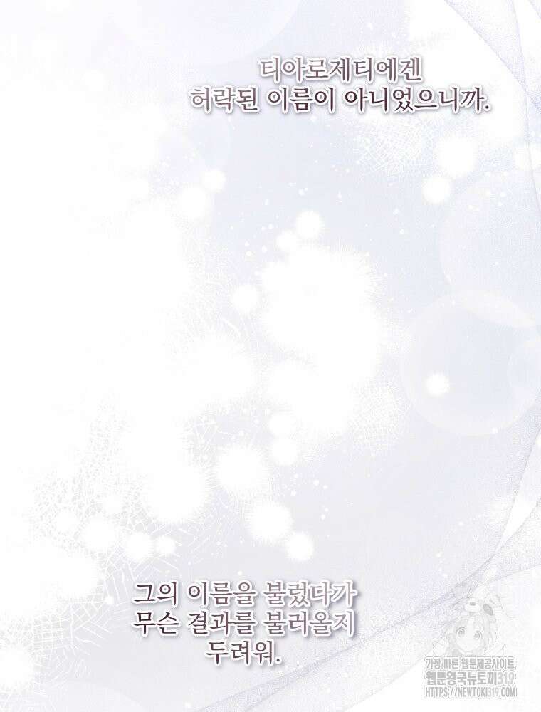 집착 남주가 나를 주인공으로 만들었다 4화 50