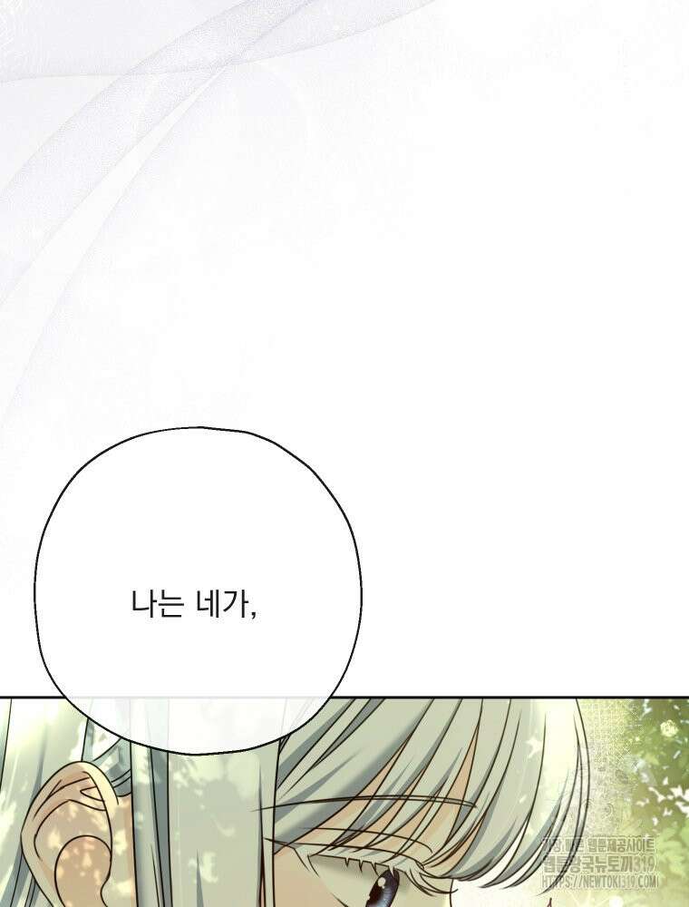 집착 남주가 나를 주인공으로 만들었다 4화 51