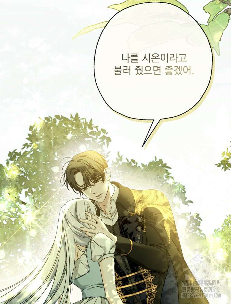 집착 남주가 나를 주인공으로 만들었다 4화 53