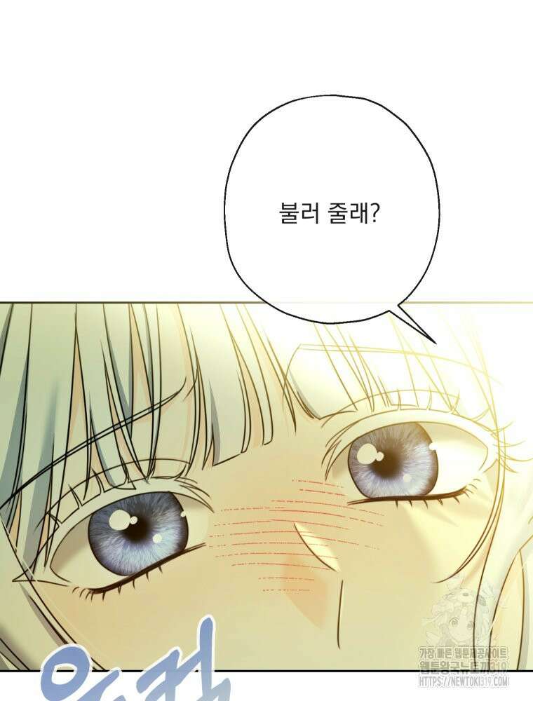 집착 남주가 나를 주인공으로 만들었다 4화 55