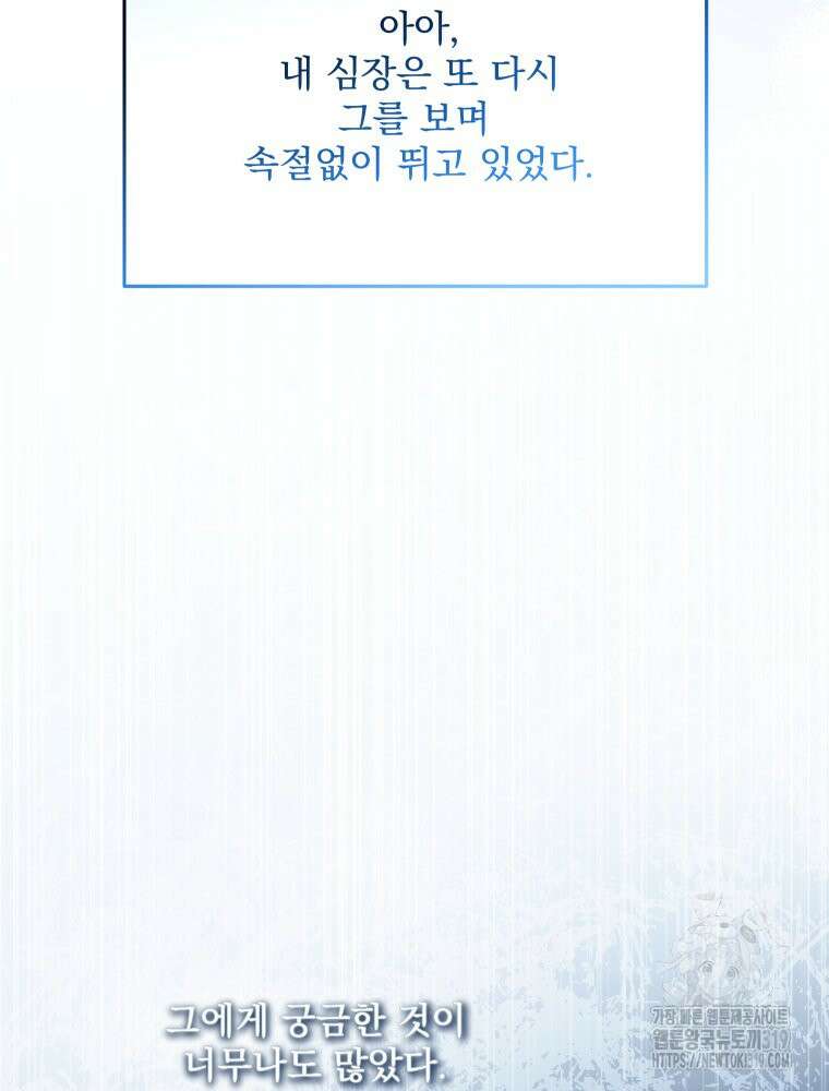 집착 남주가 나를 주인공으로 만들었다 4화 61