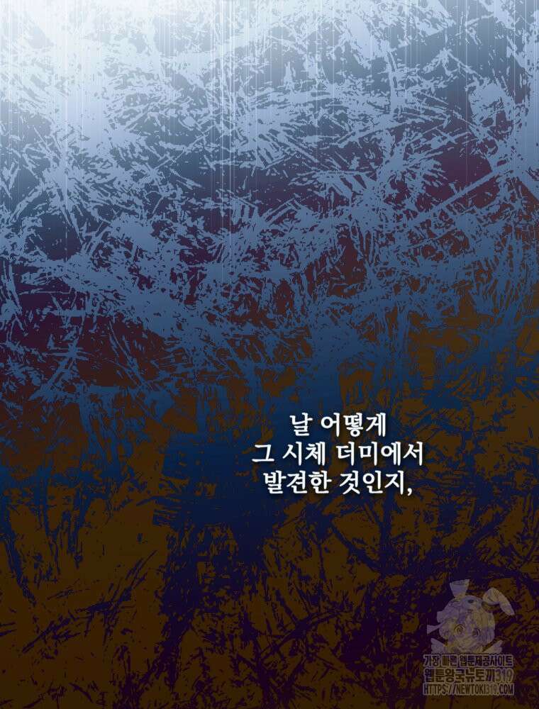 집착 남주가 나를 주인공으로 만들었다 4화 62