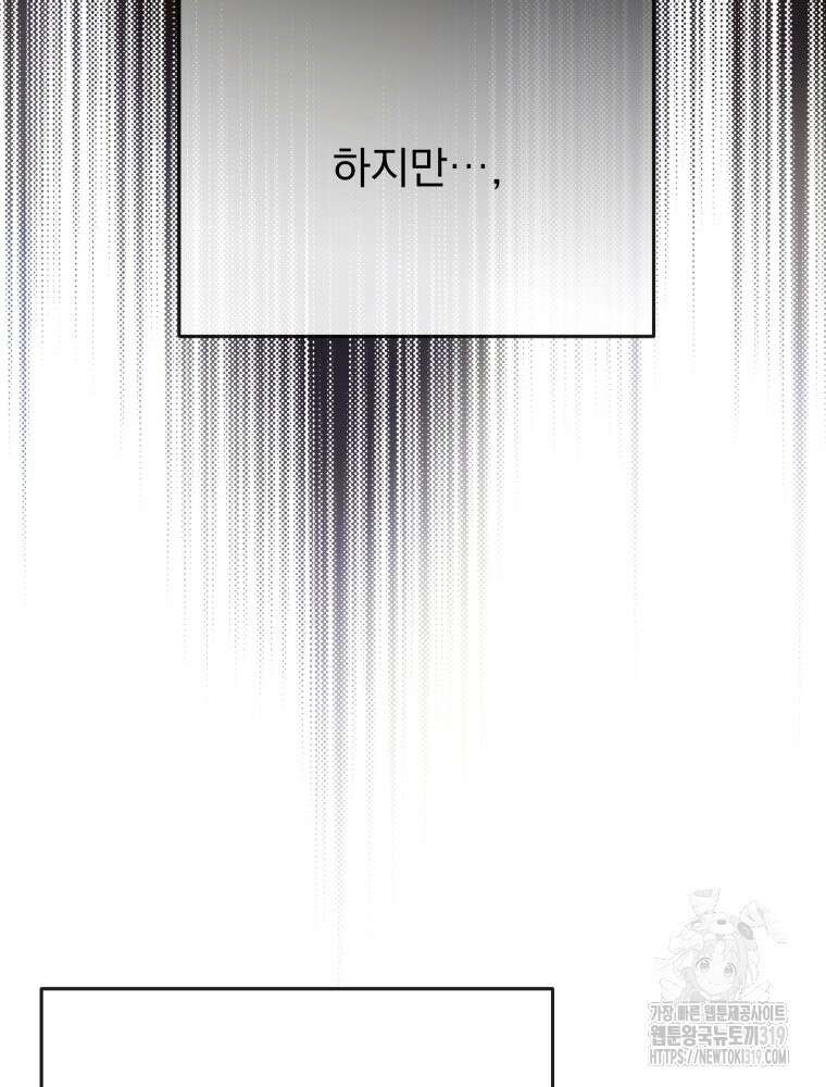 집착 남주가 나를 주인공으로 만들었다 4화 64