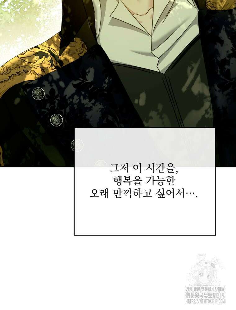 집착 남주가 나를 주인공으로 만들었다 4화 66
