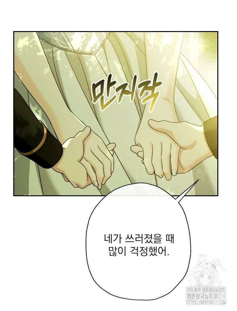 집착 남주가 나를 주인공으로 만들었다 4화 67