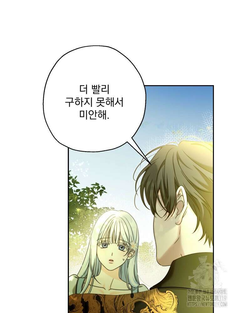 집착 남주가 나를 주인공으로 만들었다 4화 68