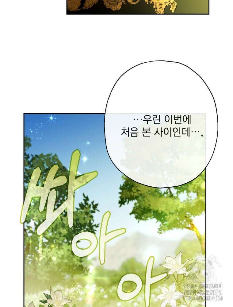 집착 남주가 나를 주인공으로 만들었다 4화 69