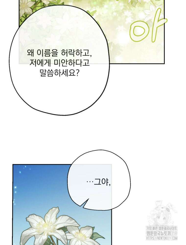 집착 남주가 나를 주인공으로 만들었다 4화 70