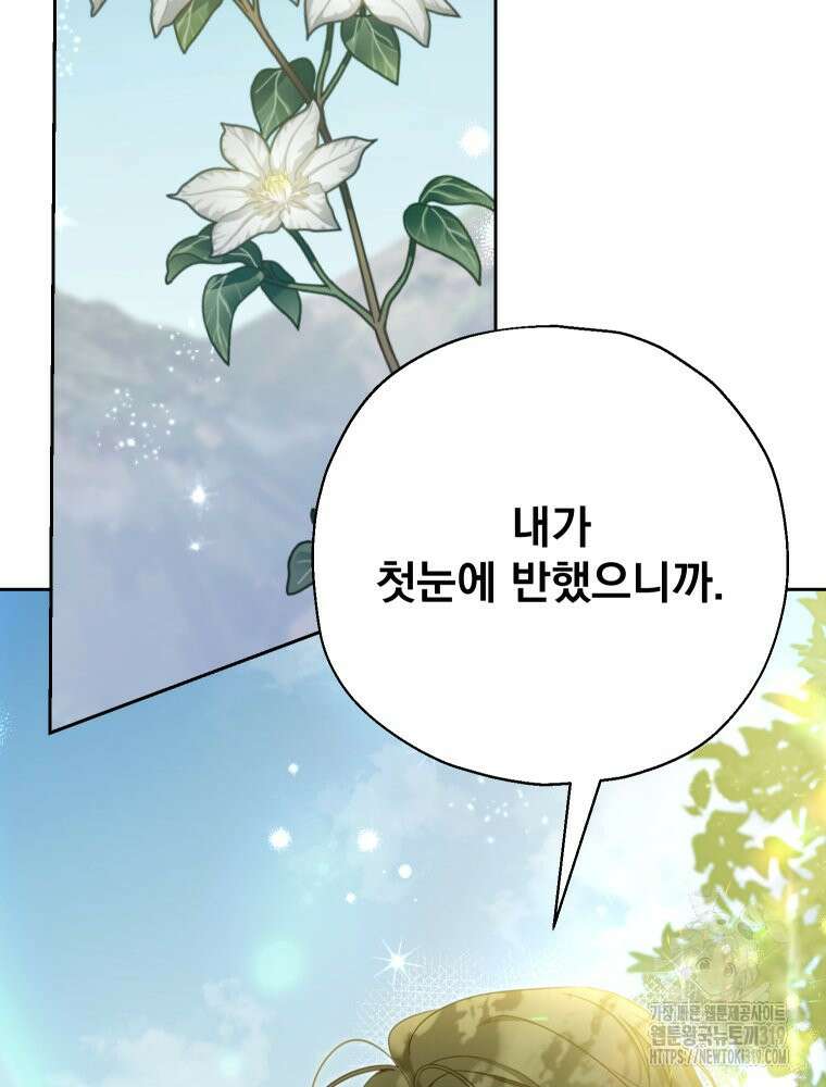 집착 남주가 나를 주인공으로 만들었다 4화 71