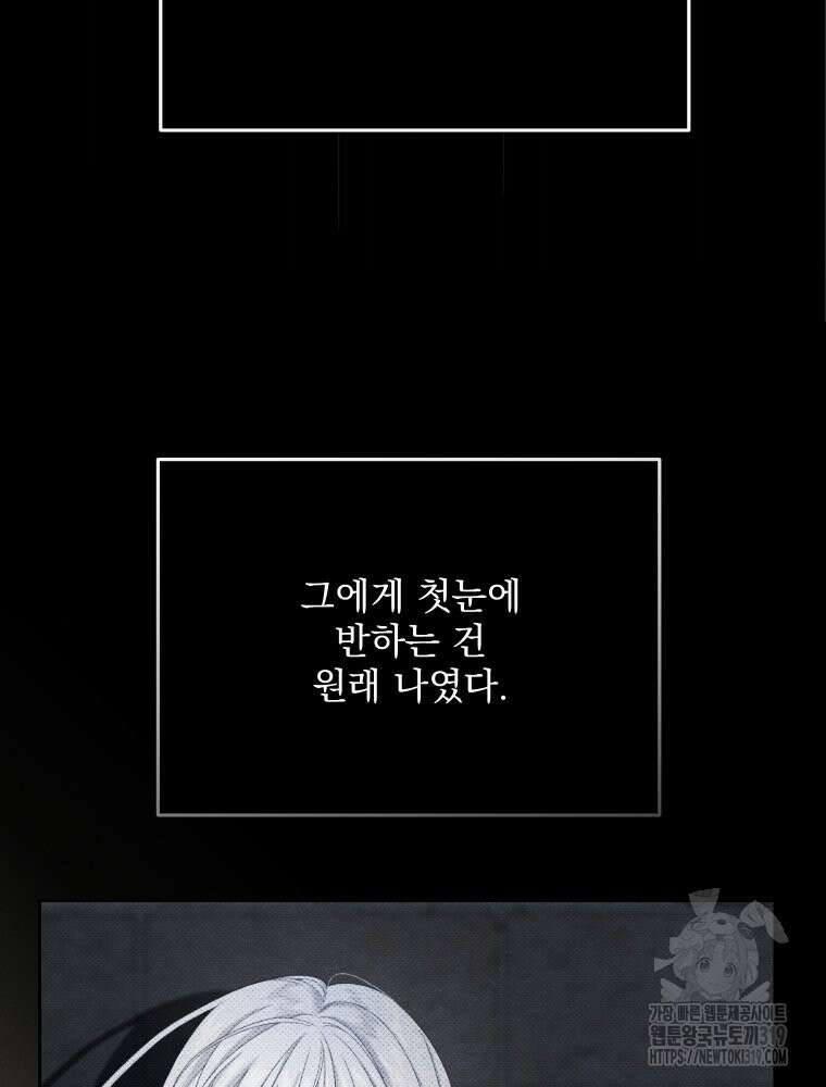 집착 남주가 나를 주인공으로 만들었다 4화 75
