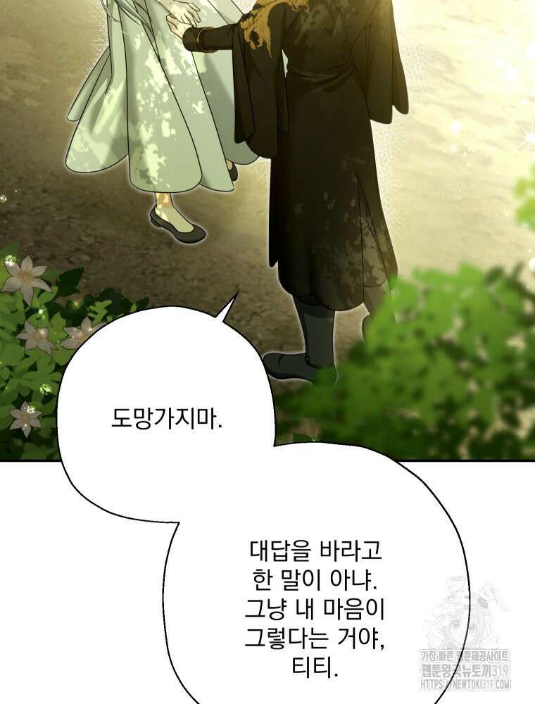 집착 남주가 나를 주인공으로 만들었다 4화 78