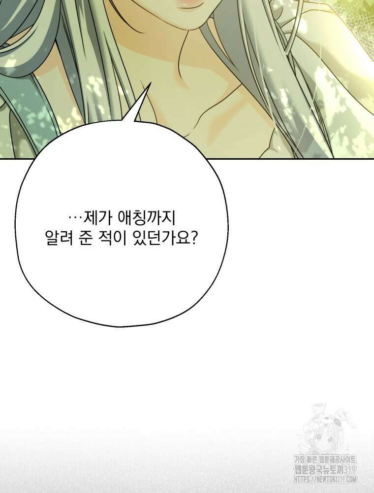 집착 남주가 나를 주인공으로 만들었다 4화 80