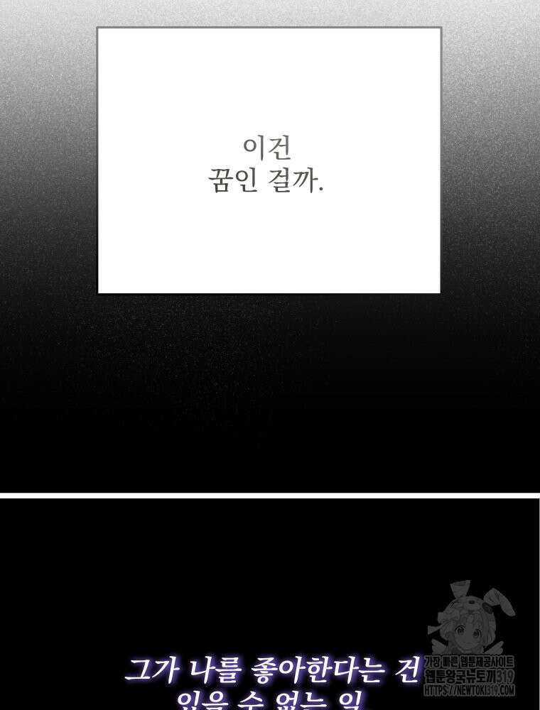 집착 남주가 나를 주인공으로 만들었다 4화 81