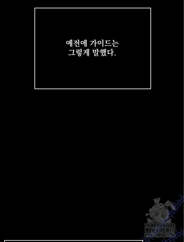 집착 남주가 나를 주인공으로 만들었다 4화 84